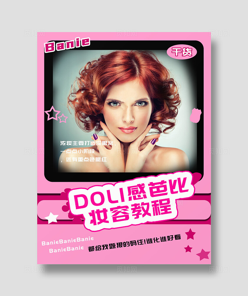 粉色可爱妆容教程小红书海报模板小红书封面