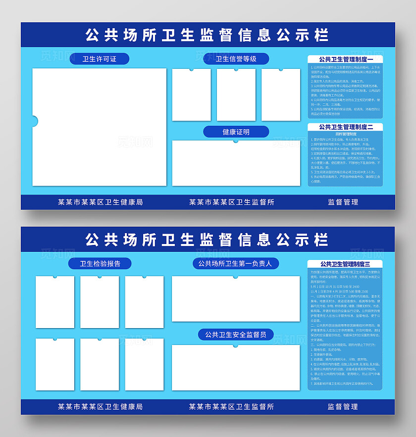 卫生监督蓝色创意世界卫生日卫生信息安全公示栏企业宣传展板