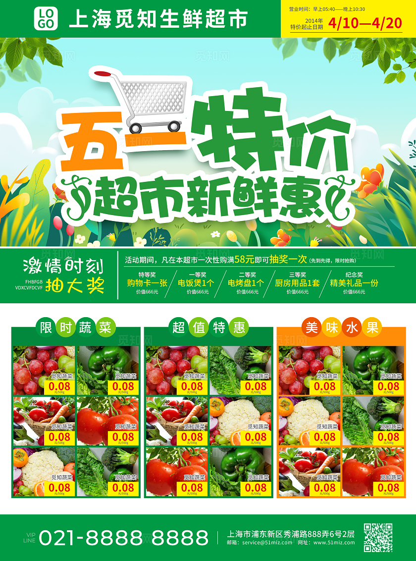 绿色简约大气风五一特价超市新鲜惠生鲜宣传单生鲜超市宣传单