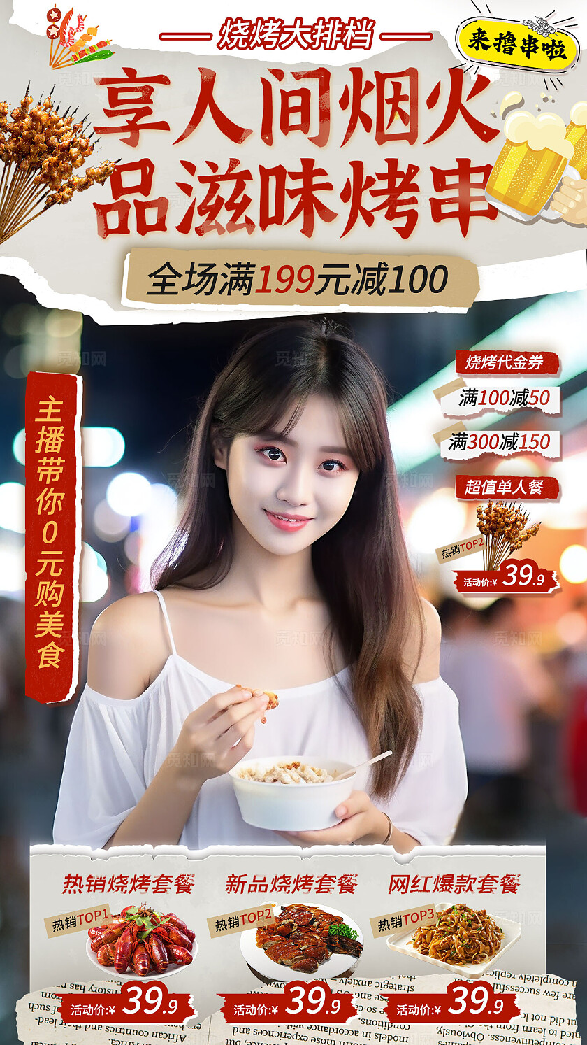 复古拼贴风撕纸风直播间背景美食优惠促销活动