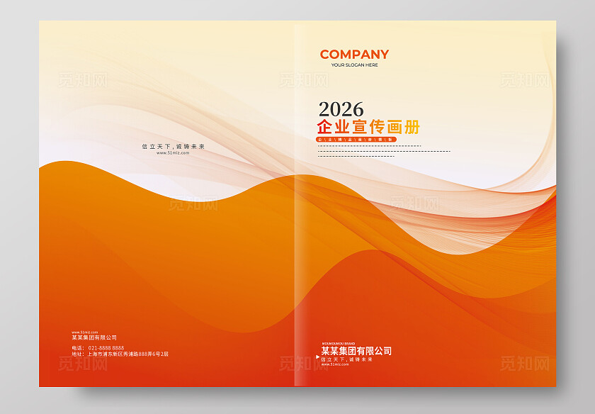 橙色企业画册封面设计橙色封面模板