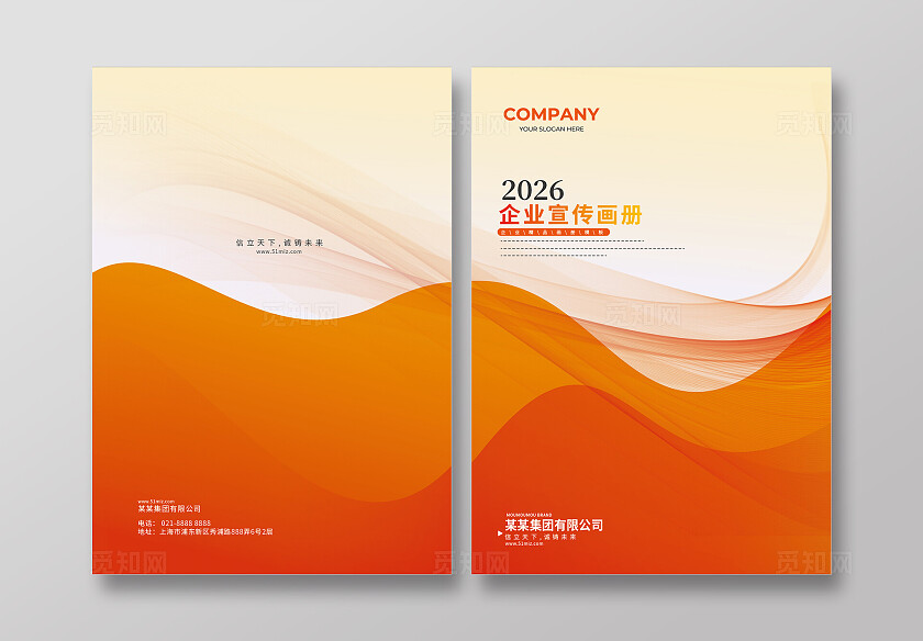 橙色企业画册封面设计橙色封面模板