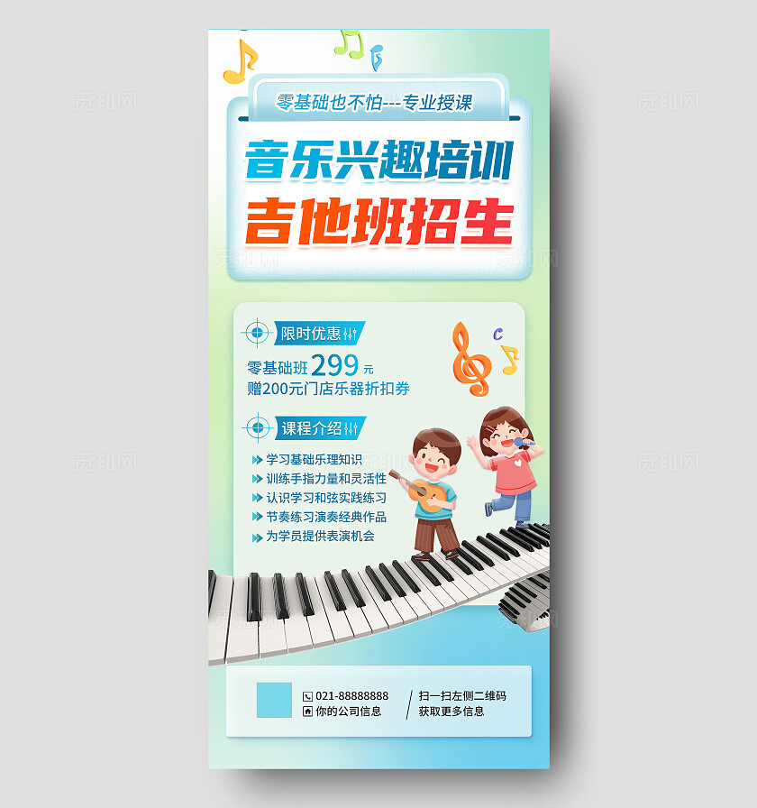 2024暑期暑假寒假音乐乐器声乐唱歌培训兴趣班招生报名海报音乐培训招生海报