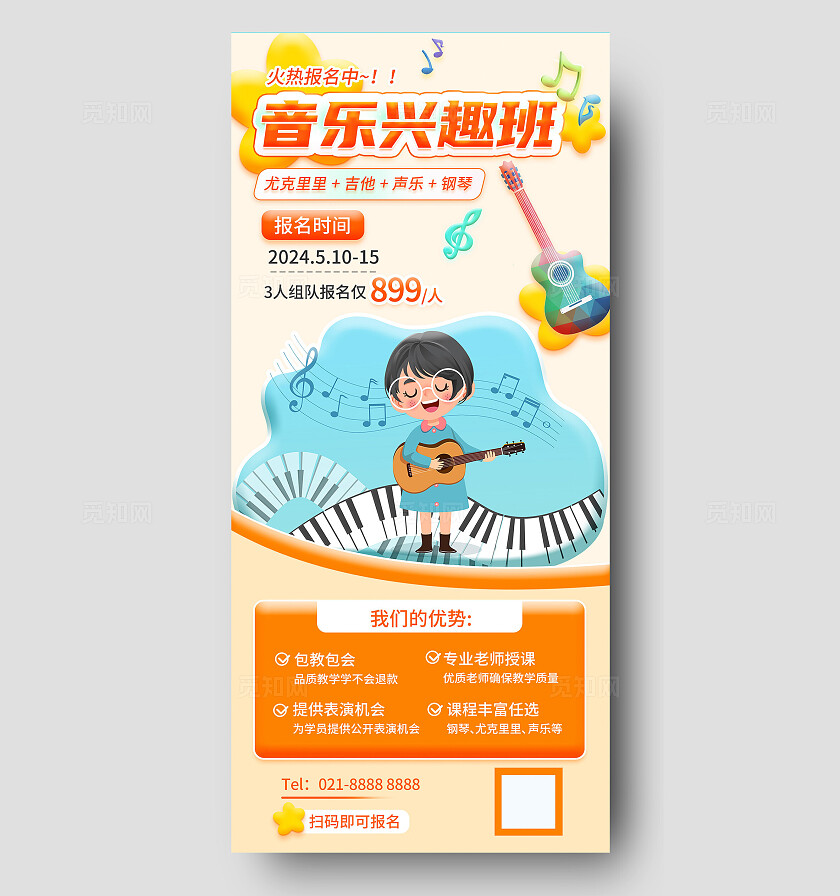 膨胀风立体2024暑期暑假音乐乐器声乐唱歌培训兴趣班招生海报音乐培训招生海报