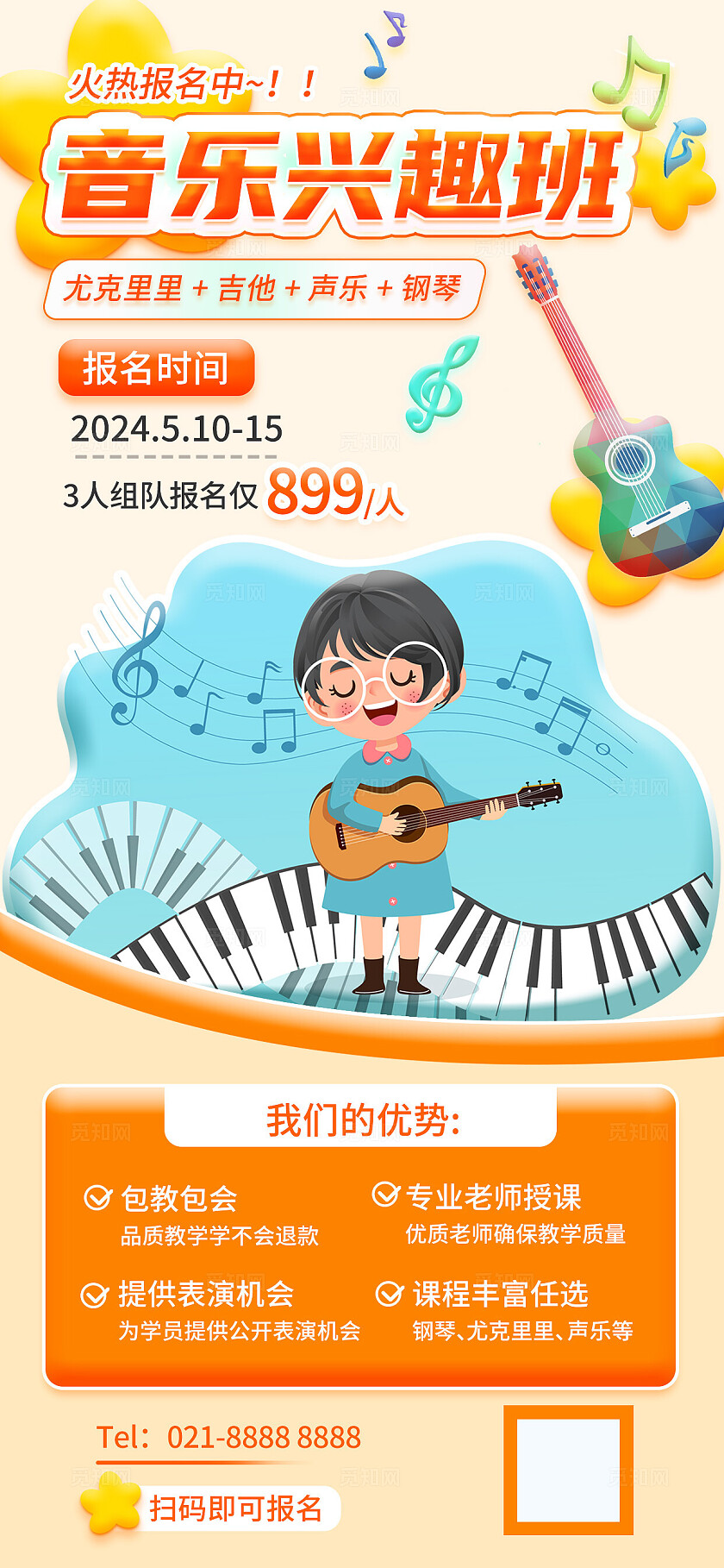 膨胀风立体2024暑期暑假音乐乐器声乐唱歌培训兴趣班招生海报音乐培训招生海报