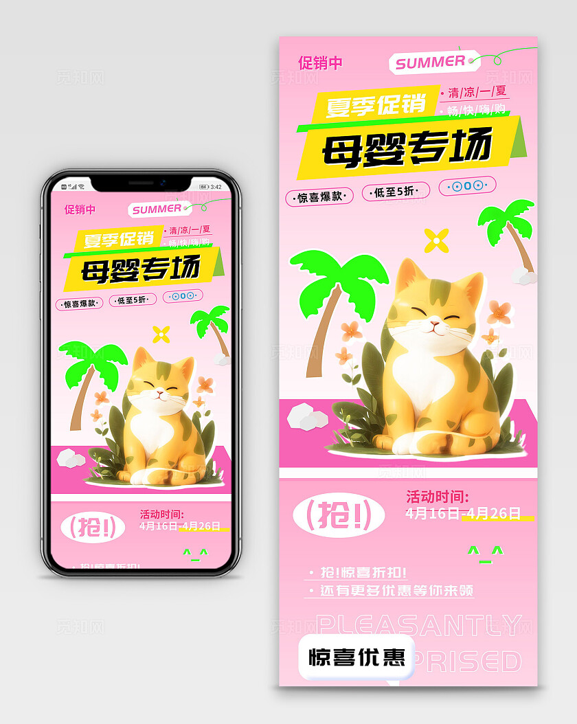 夏季促销母婴专场商超活动h5长图