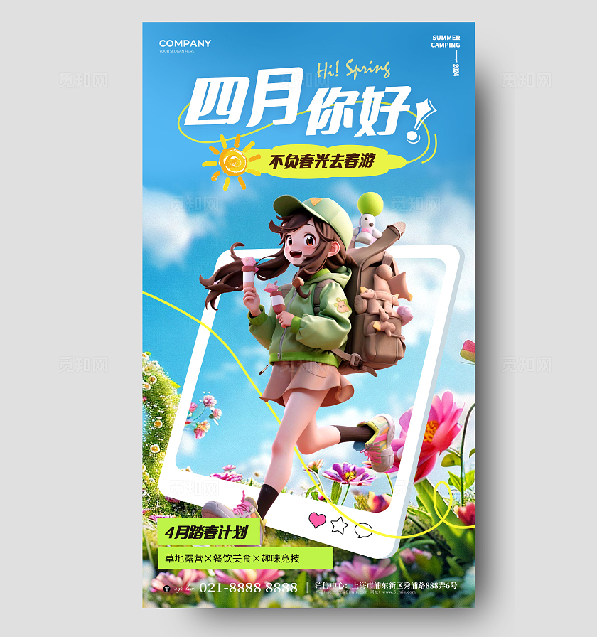 AI插画风四月你好手机海报宣传海报