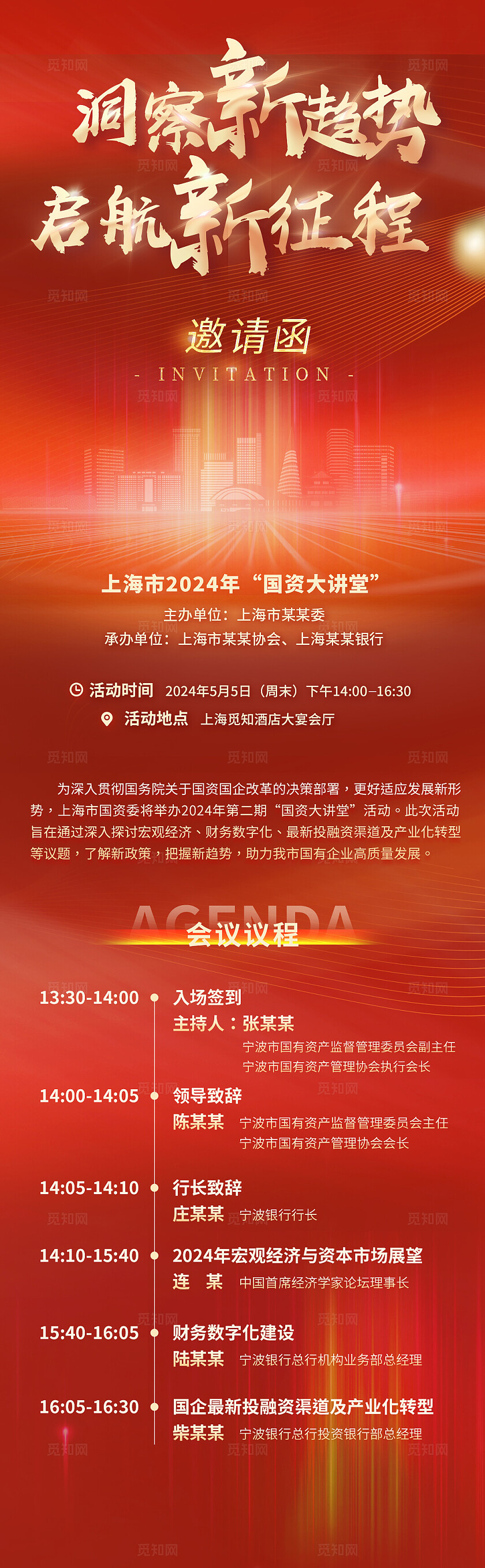 红色喜庆烫金邀请函活动长图