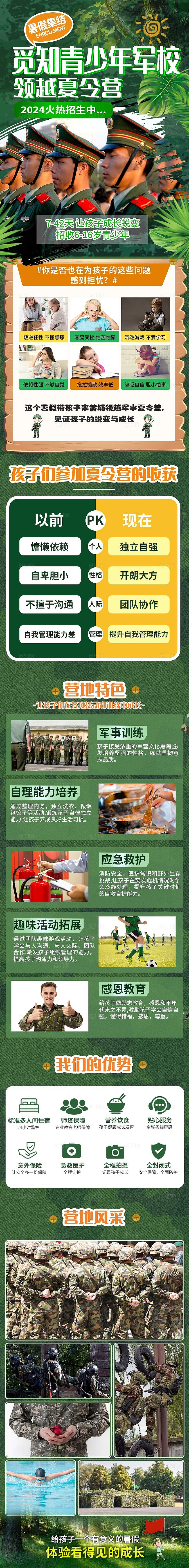 绿色夏令营招生活动宣传长图