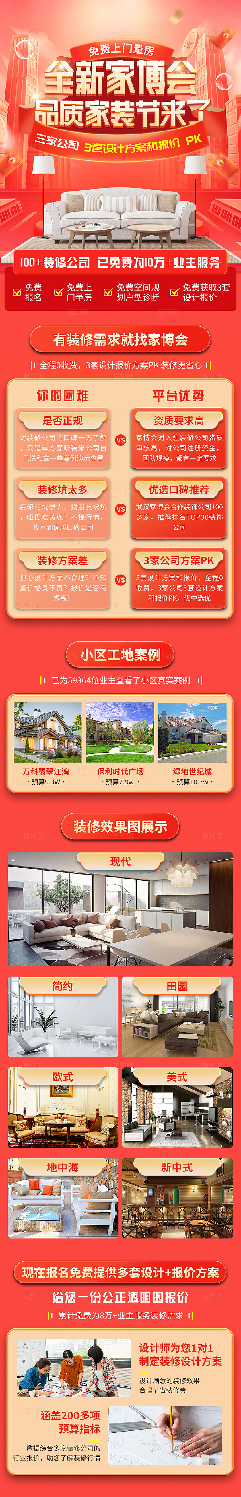 红色家装节家博会装修活动促销长图