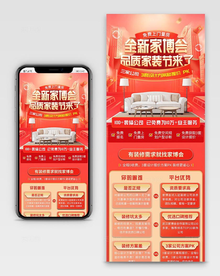 红色家装节家博会装修活动促销长图