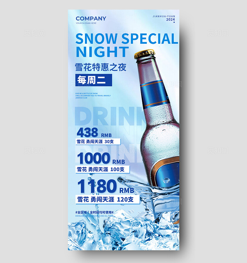 蓝色冰爽夏季啤酒促销海报宣传