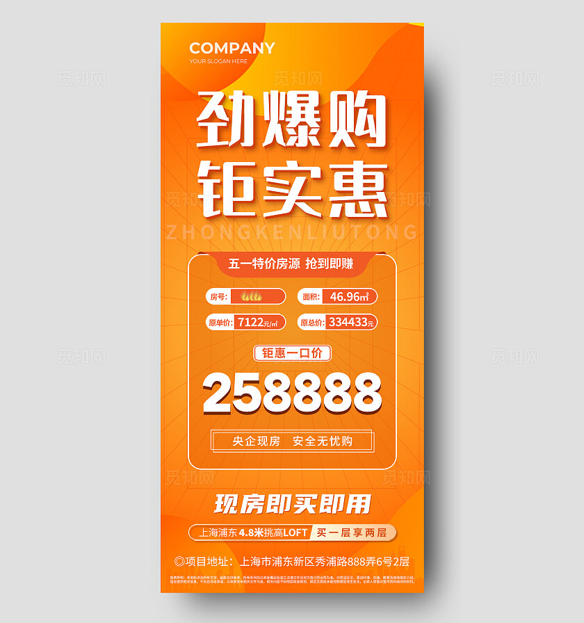 黄色五一房地产促销宣传海报