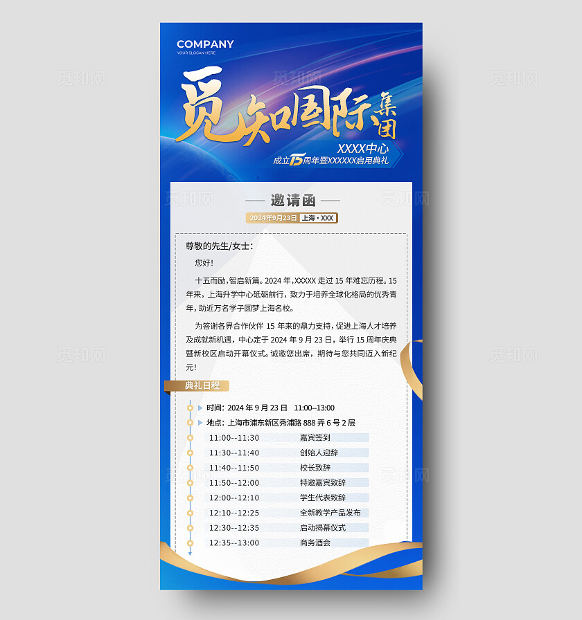 国际邀请函宣传