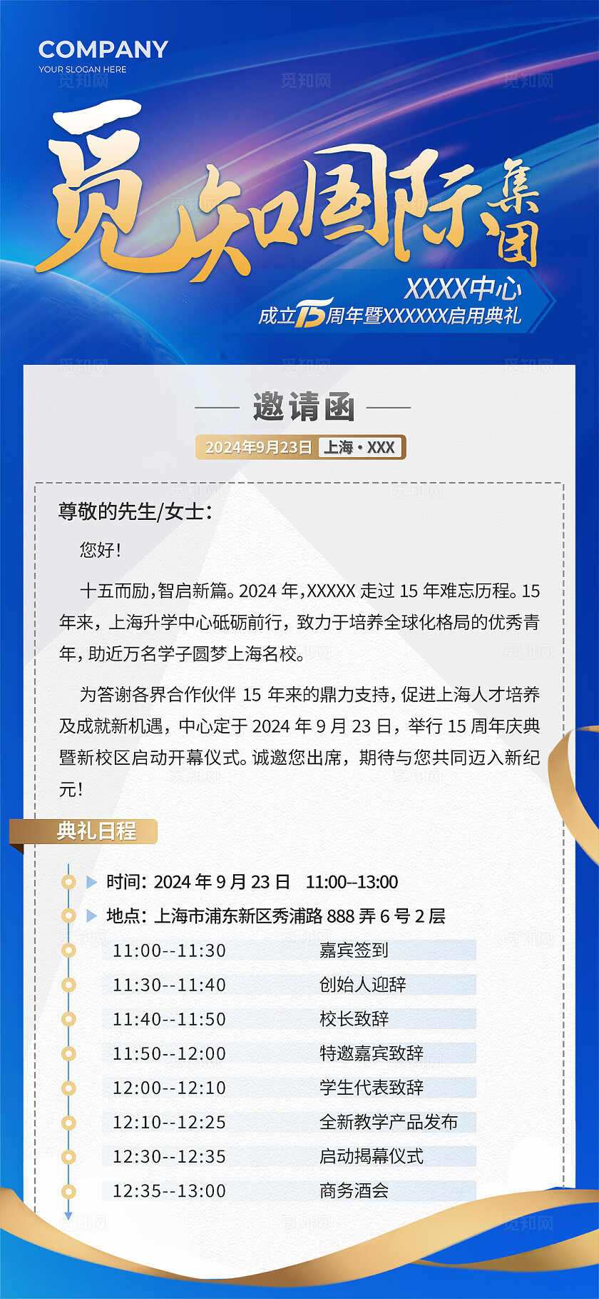 国际邀请函宣传