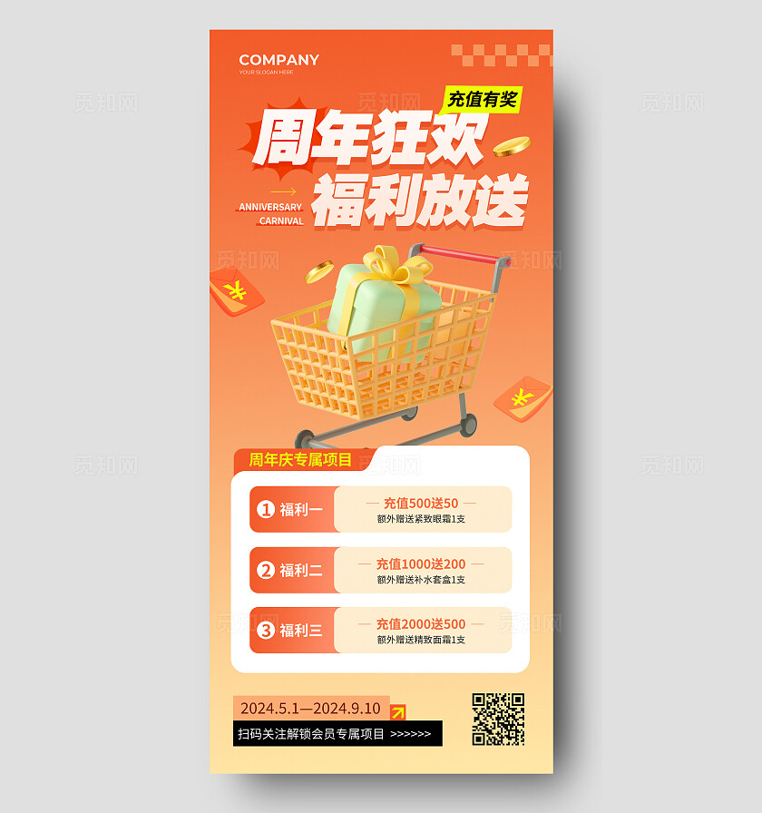 橙色喜庆周年福利狂欢活动海报