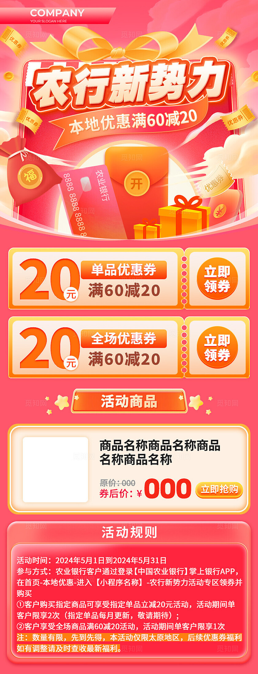 农行新势力红色领取优惠券活动长图