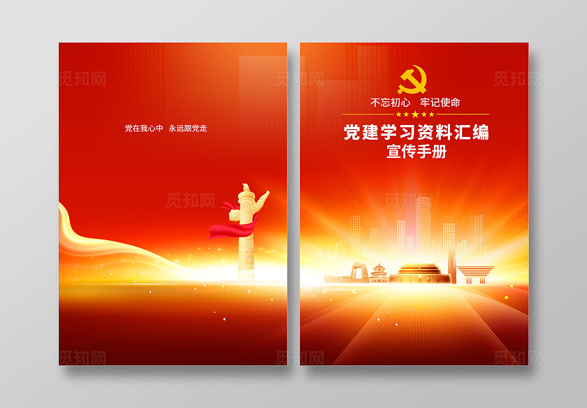 党建画册封面党建汇编资料封面