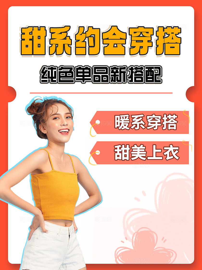 简约夏季甜系约会穿搭暖系穿搭单品新搭配小红书封面