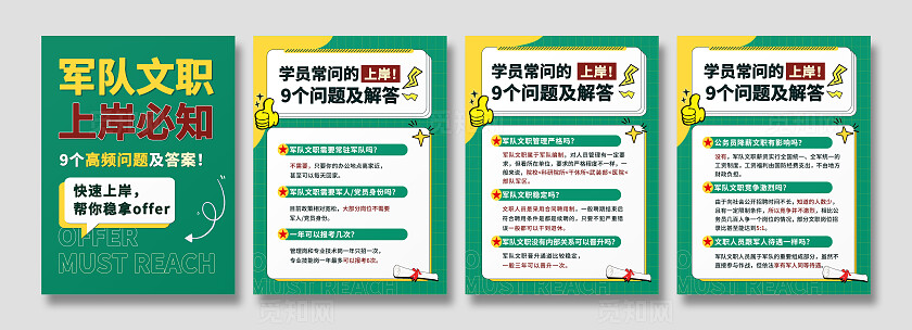 绿色军队文职上岸必知文职教育文职培训小红书封面套图