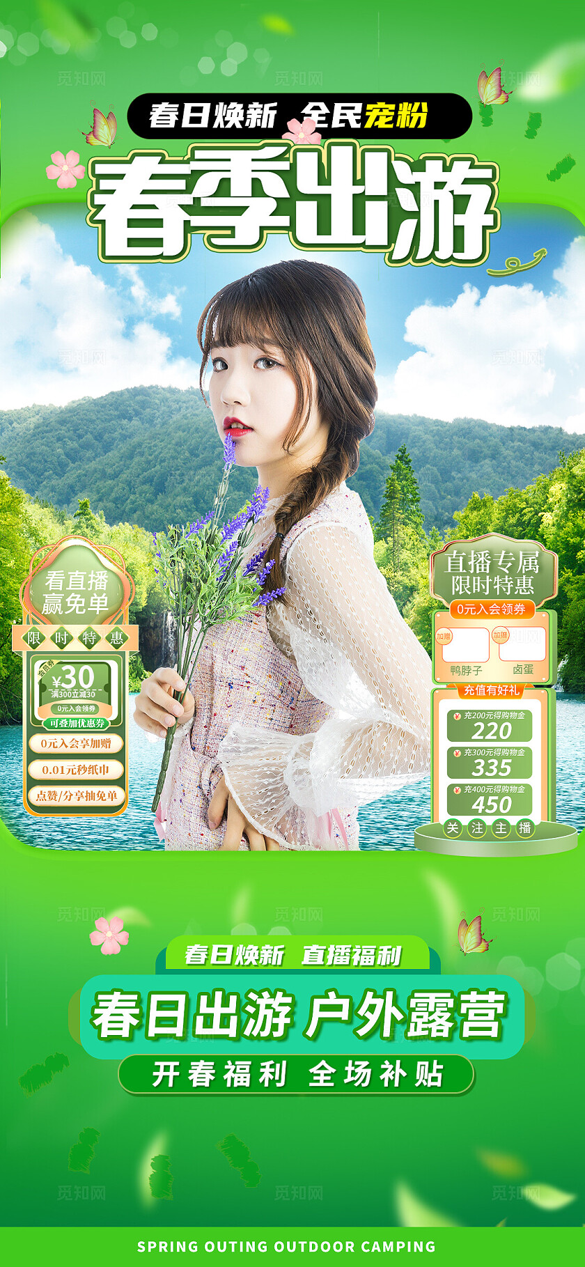 春日出游直播间背景设计