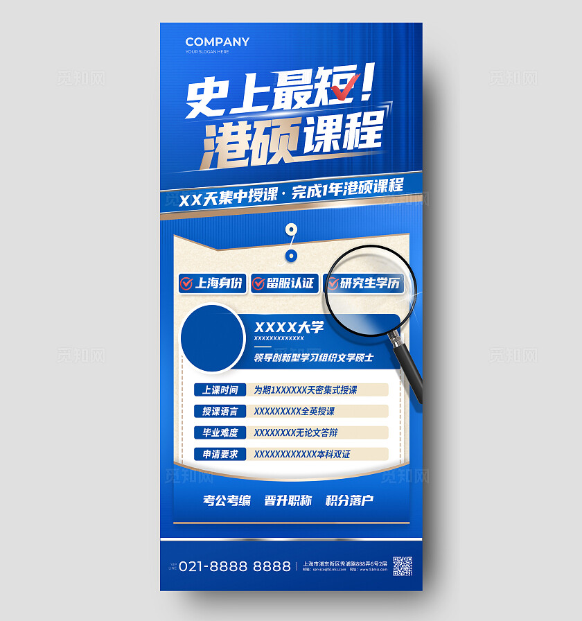 蓝色课程教育培训海报