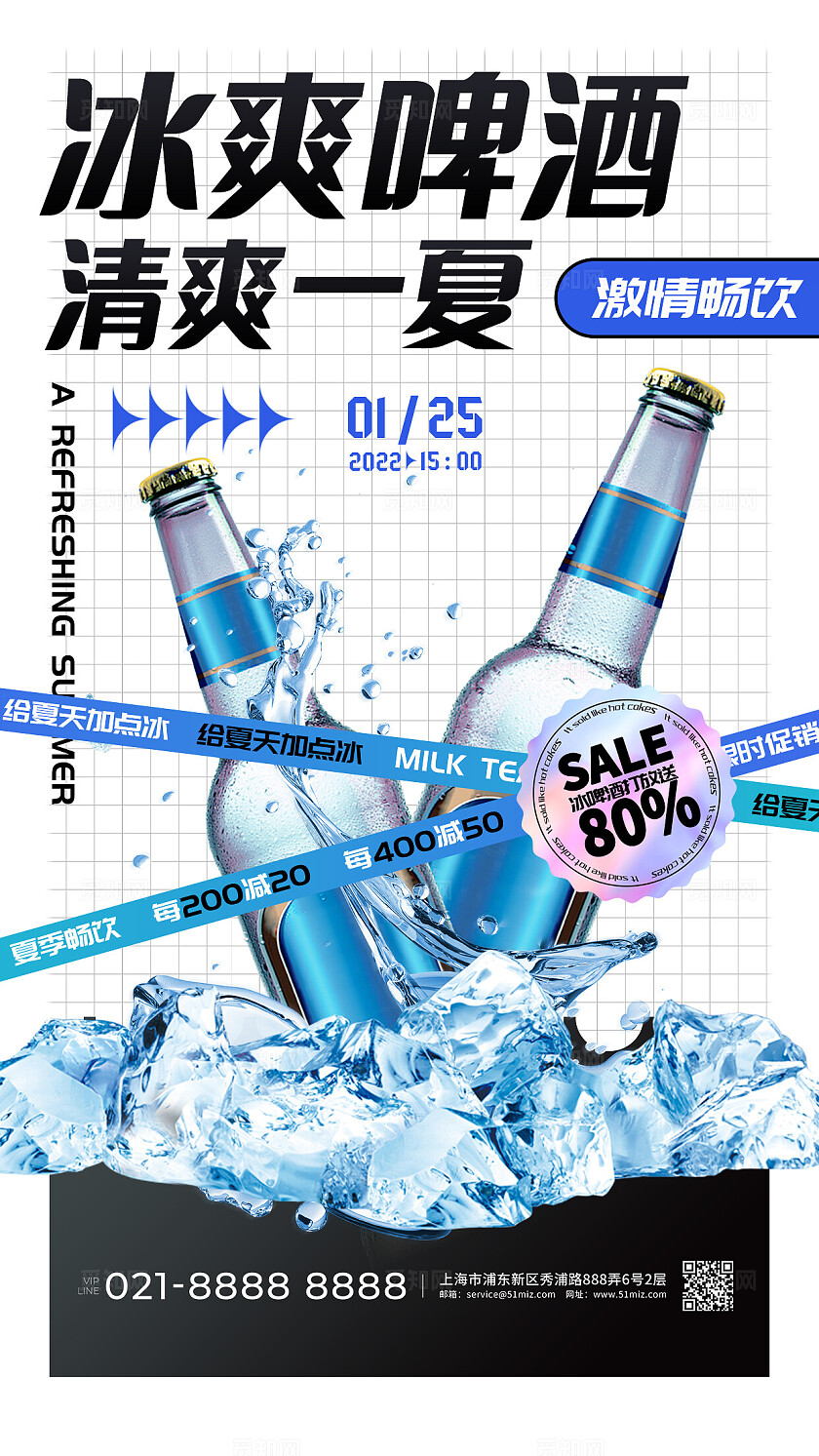 蓝色夏季啤酒畅饮活动宣传海报