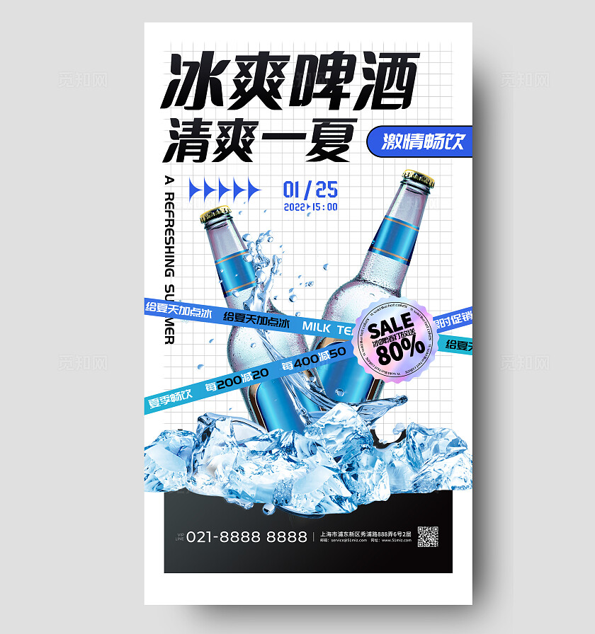 蓝色夏季啤酒畅饮活动宣传海报