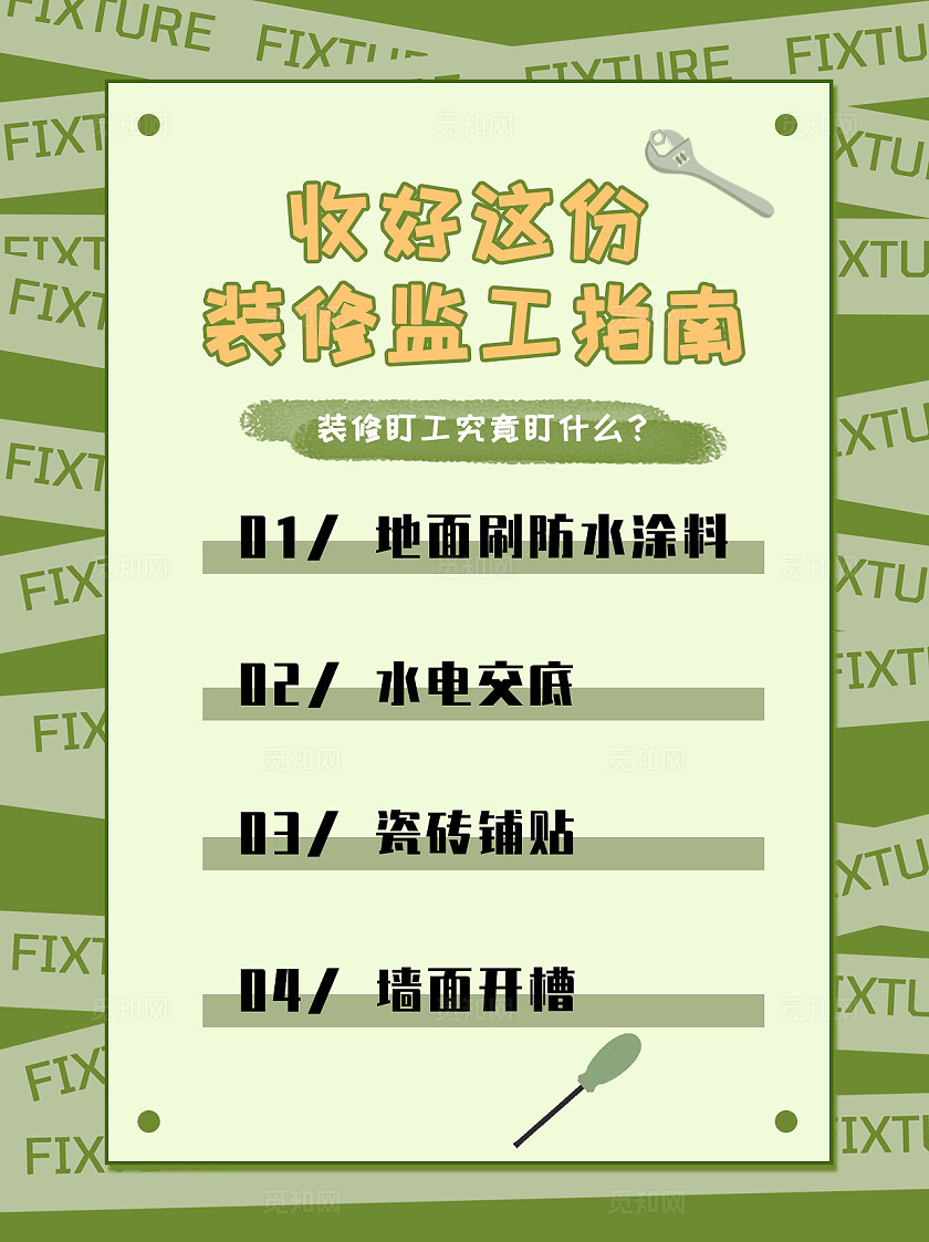 绿色英文条幅背景装修监工指南宣传海报小红书封面