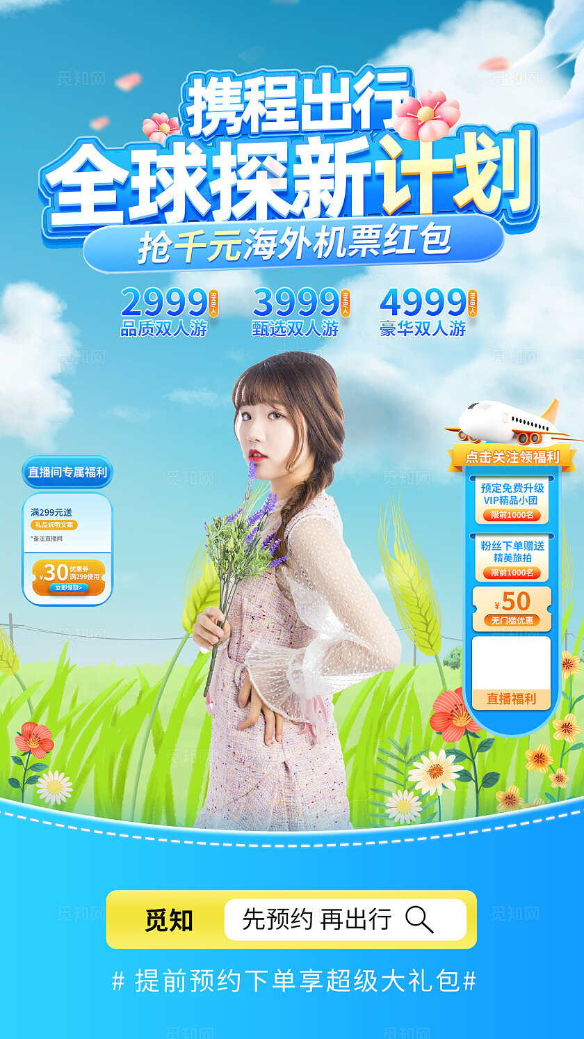 蓝色旅游直播间背景海报