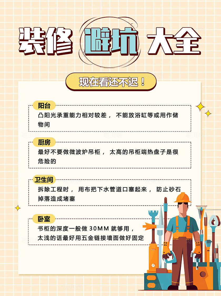 扁平格子装修避坑大全简约大气小清新平面宣传海报小红书封面