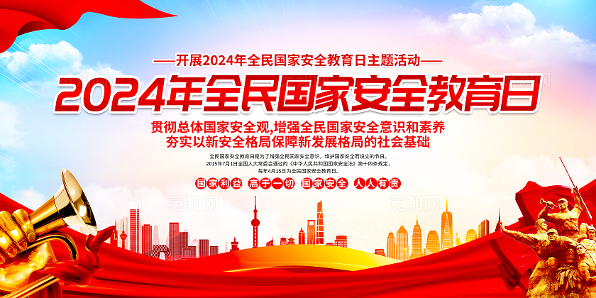 蓝色党建2024年全民国家安全教育日中国全民国家安全教育日宣传栏