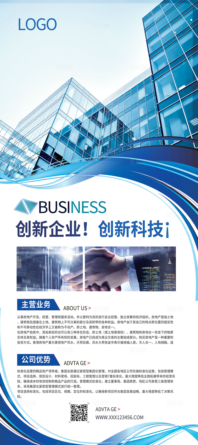 蓝色科技企业公司介绍公司发展历程易拉宝x展架设计