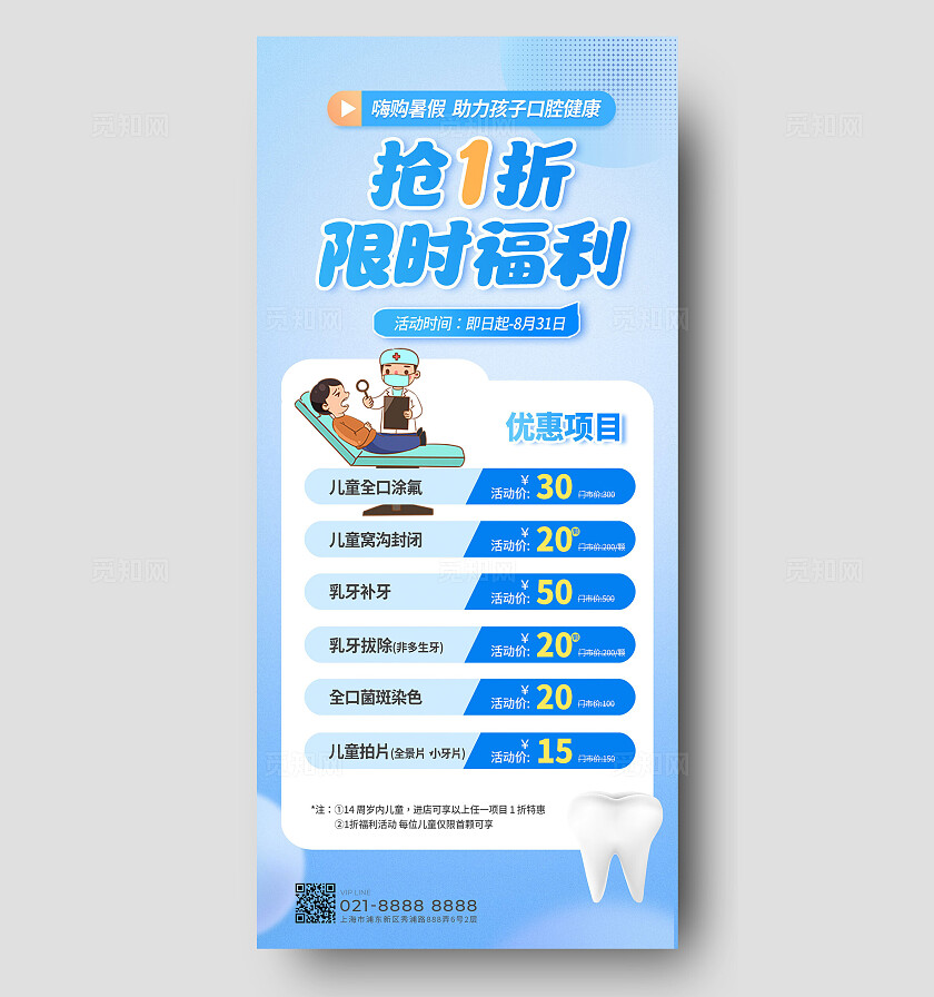 蓝色暑期口腔牙齿矫正促销活动海报