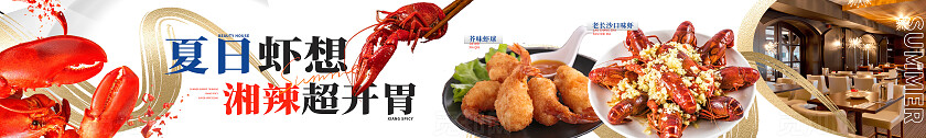红色夏天小龙虾促销banner五联图