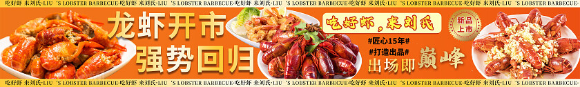红色夏天小龙虾促销banner五联图