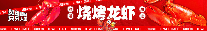 红色夏天小龙虾促销banner五联图