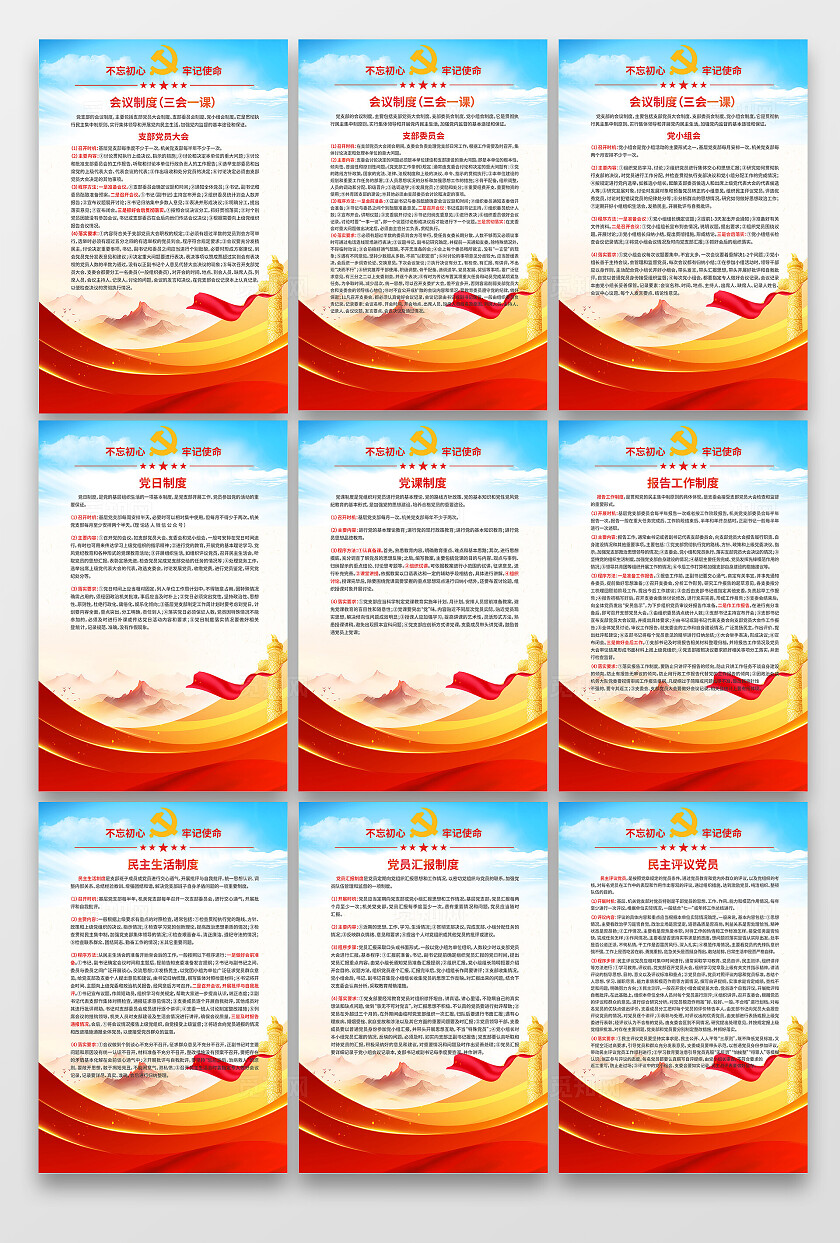 党建制度展板挂画党支部制度海报挂画