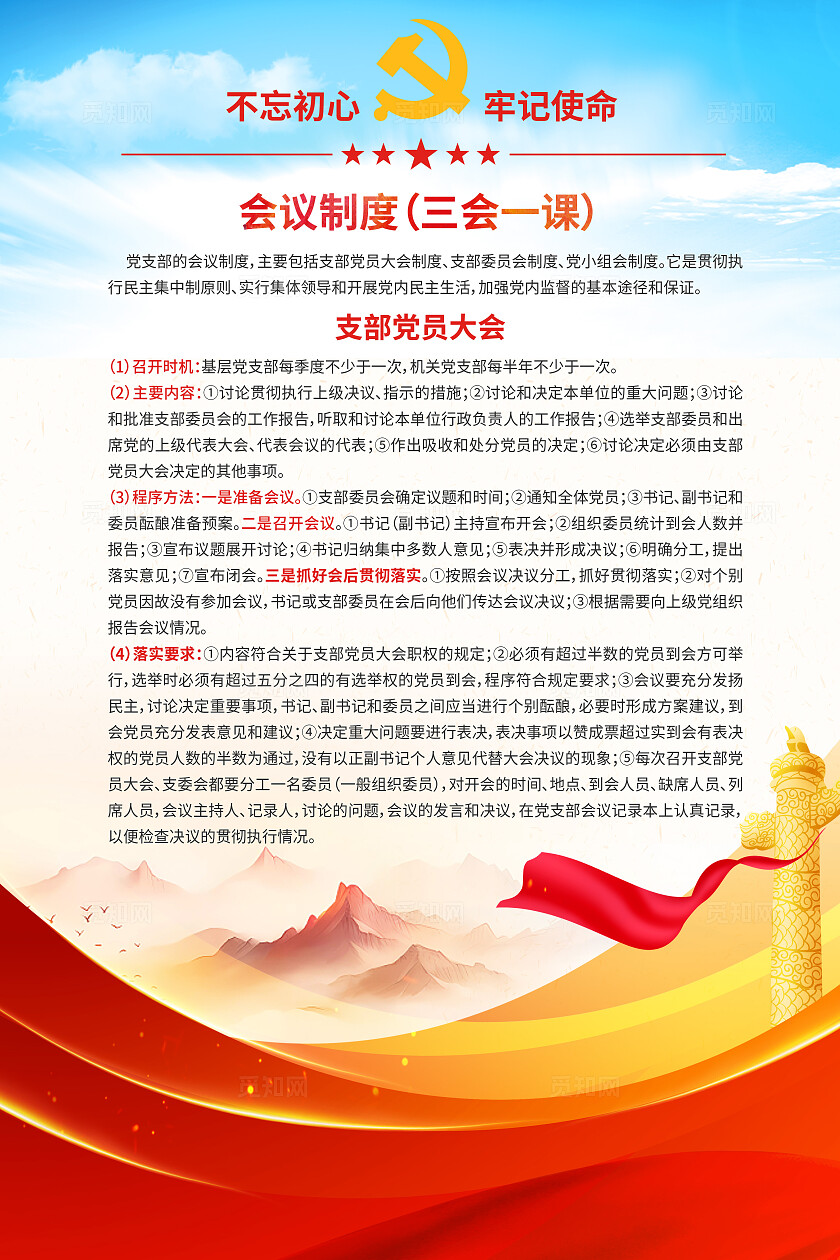 党建制度展板挂画党支部制度海报挂画