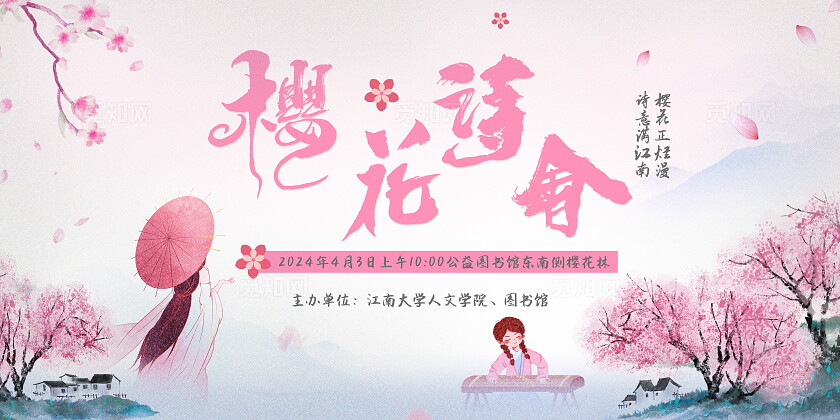 粉色诗会主题活动背景展板