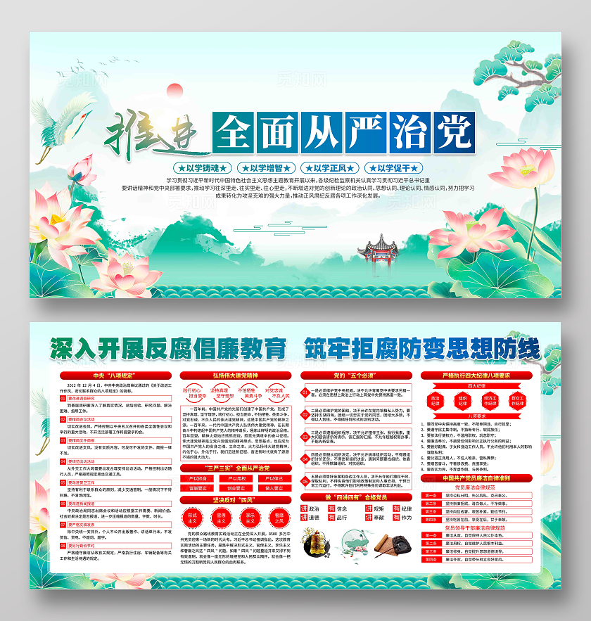 推进全面从严治党加强党风廉政建设廉政宣传栏展板