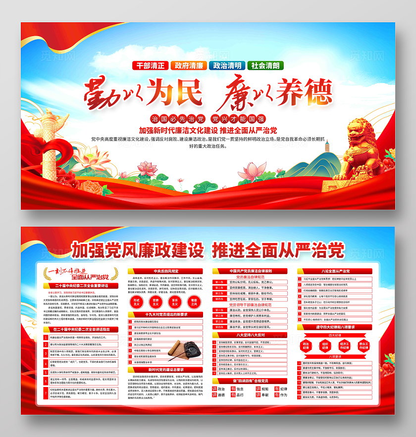 勤以为民廉以养德加强党风廉政建党建设廉政展板
