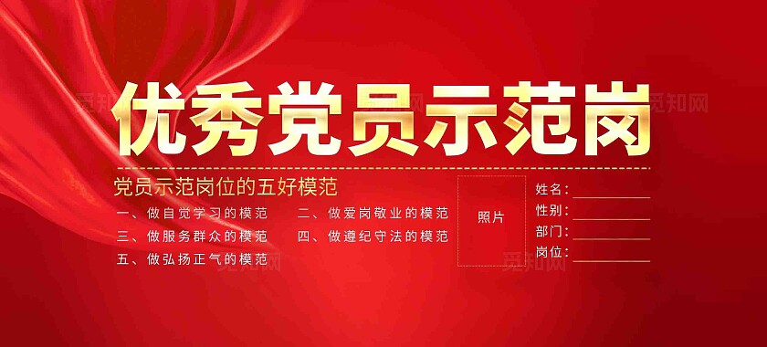 优秀党员示范岗党建台卡桌牌设计