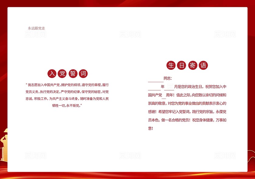 党员政治生日贺卡党建贺卡模版设计