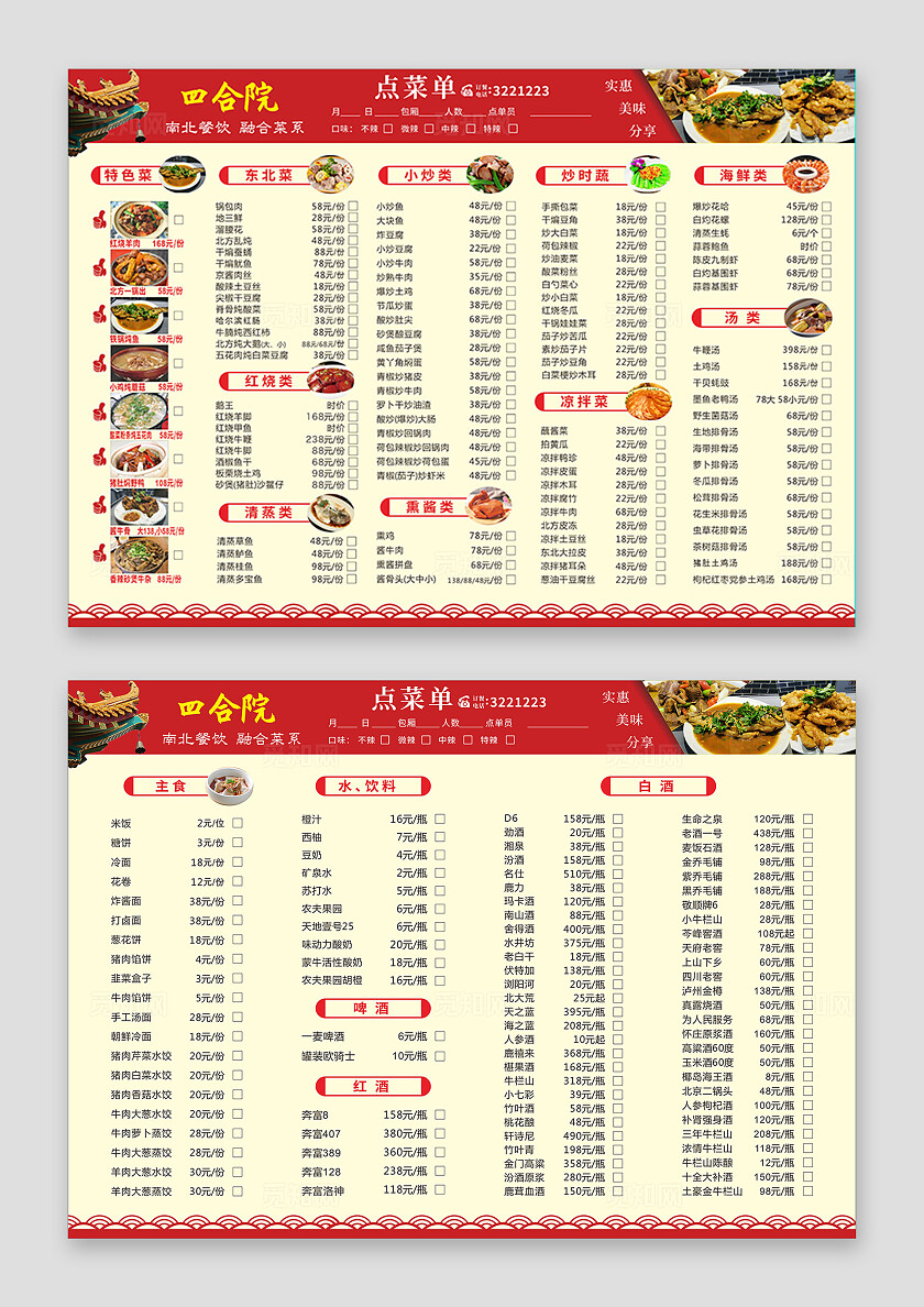 美食餐厅餐饮红色餐馆菜谱菜单美食宣传点菜单