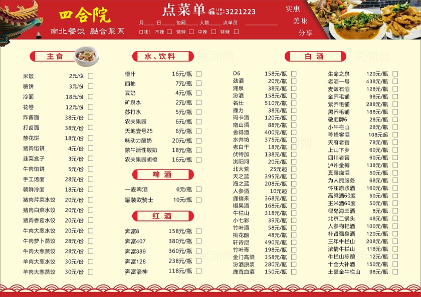 美食餐厅餐饮红色餐馆菜谱菜单美食宣传点菜单