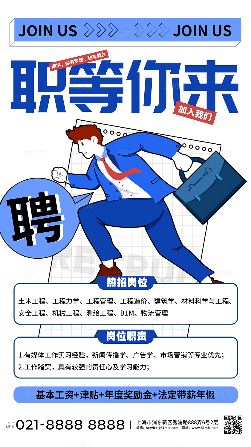 白色插画风格职等你来简约插画手机宣传海报招聘宣传海报