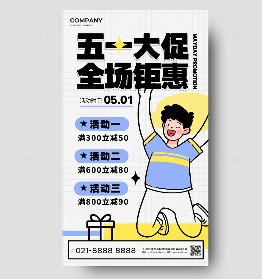 白色插画风格五一大促简约插画宣传海报简约商铺手机宣传海报