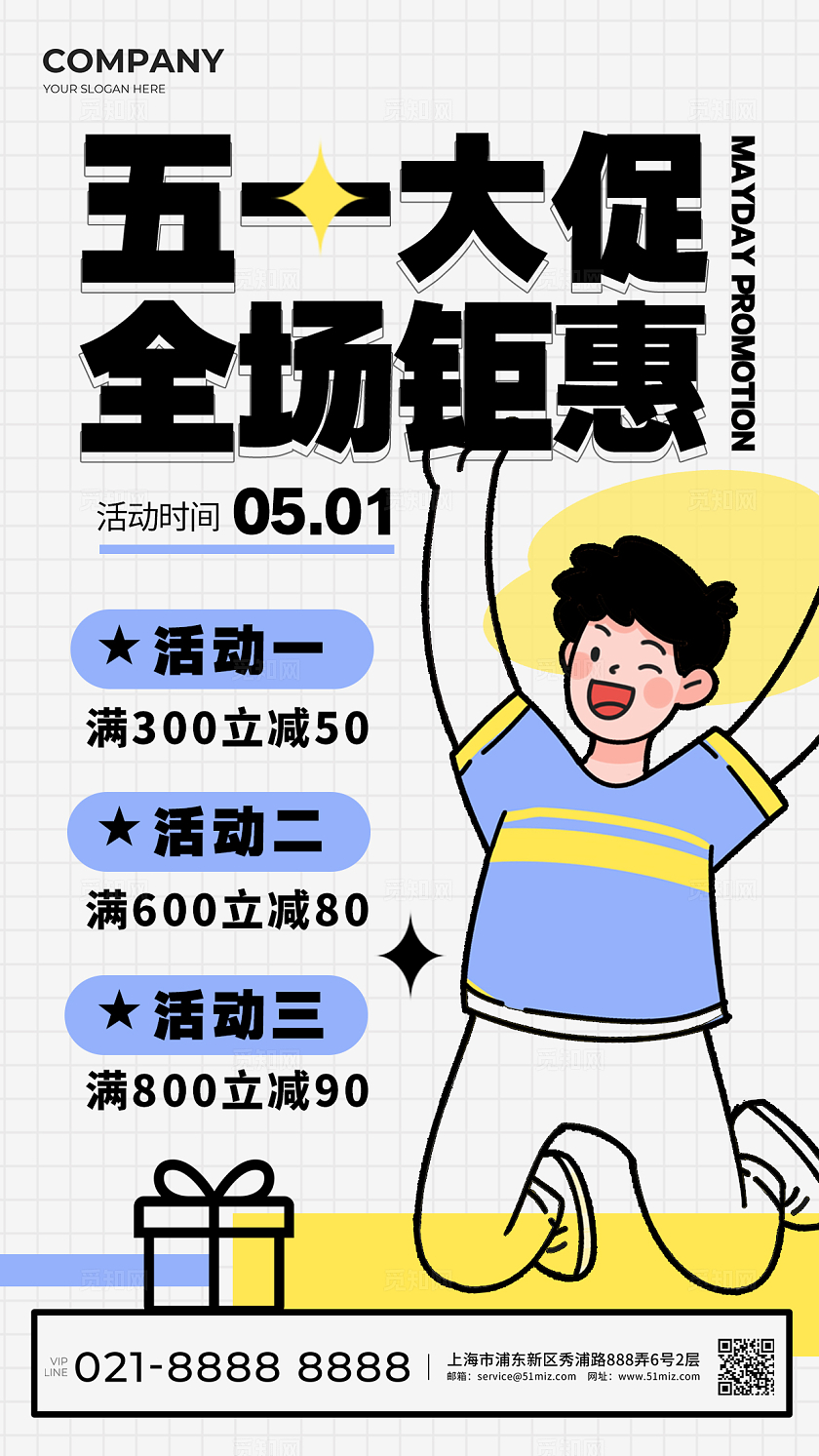 白色插画风格五一大促简约插画宣传海报简约商铺手机宣传海报