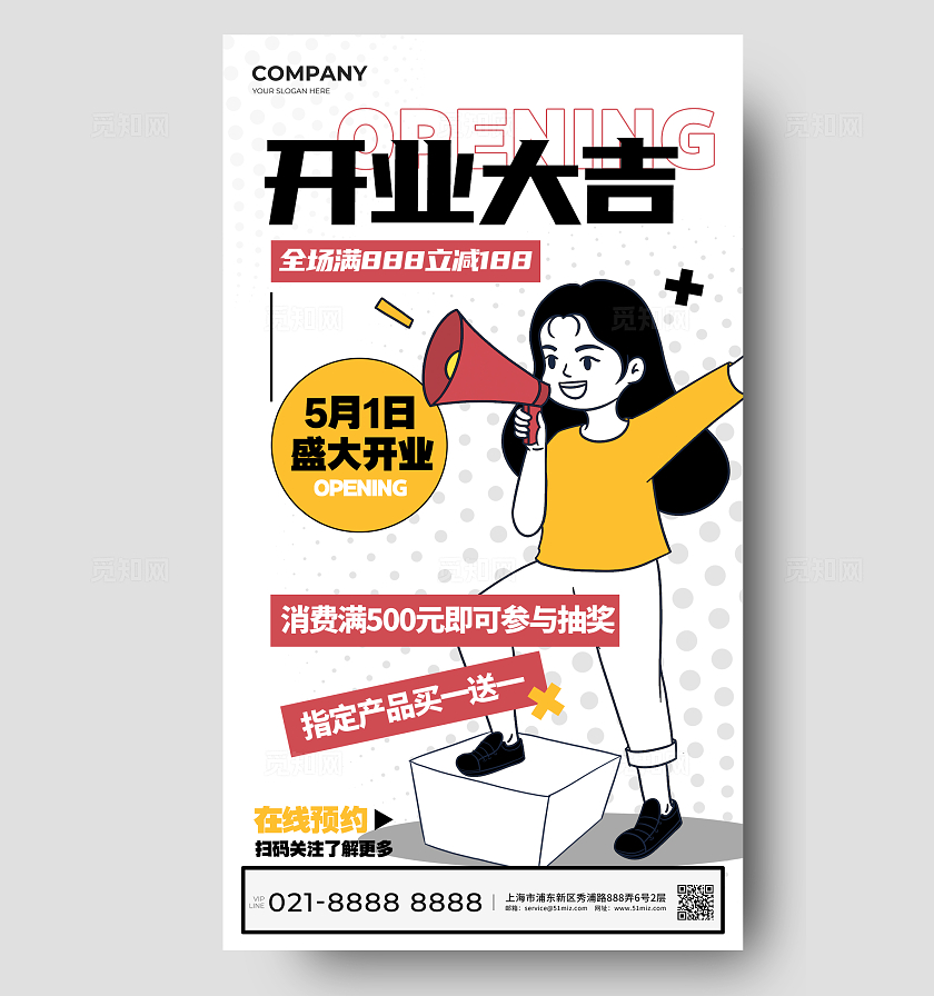 白色插画风格开业大吉简约插画手机宣传海报商铺宣传海报
